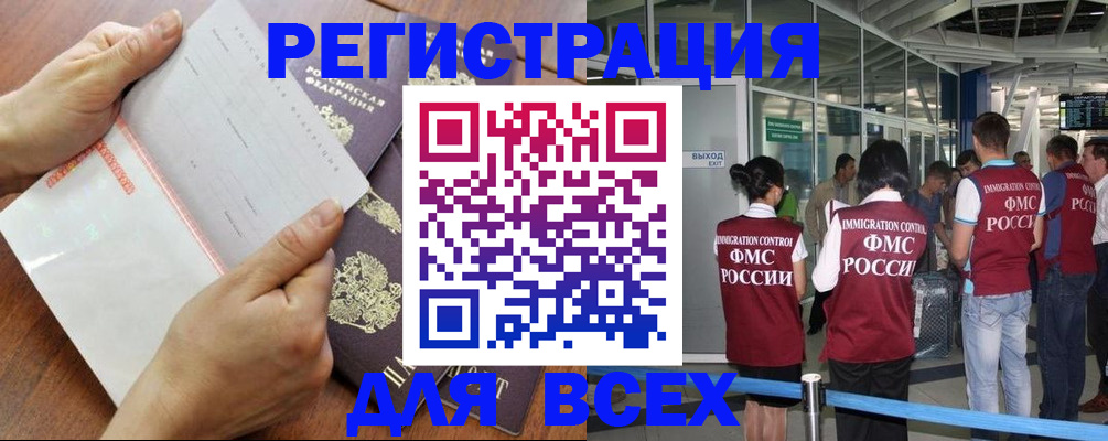 временная регистрация гарантия в Новом Осколе