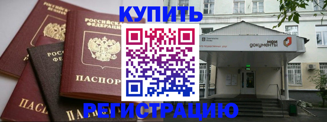 прописка в Новом Осколе