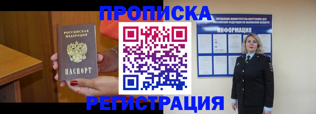 где прописаться в Новом Осколе