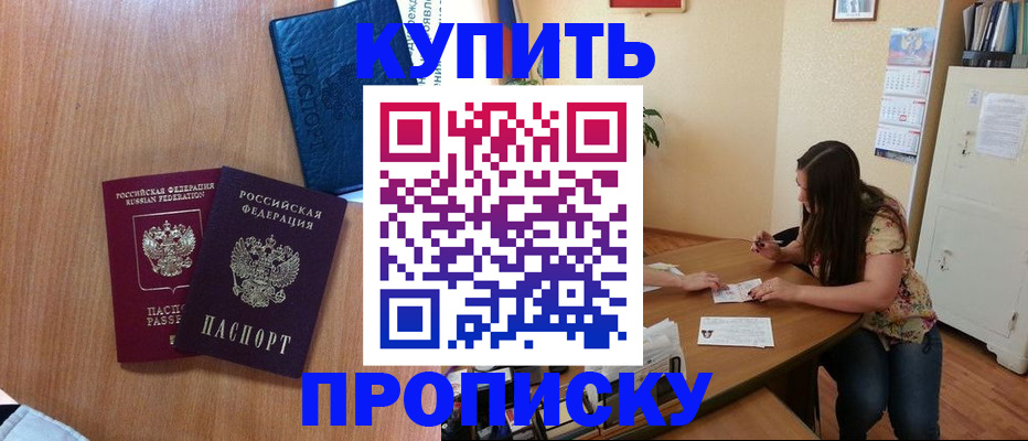прописка для школы в Новом Осколе