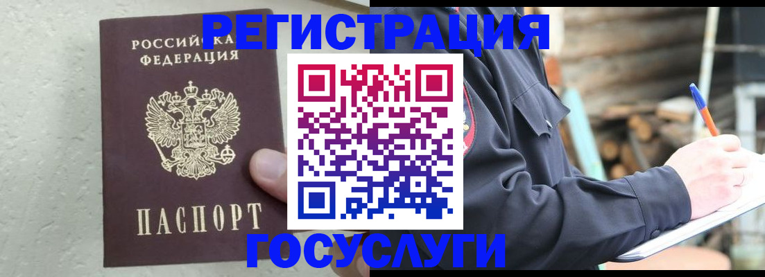 прописка штамп в Новом Осколе