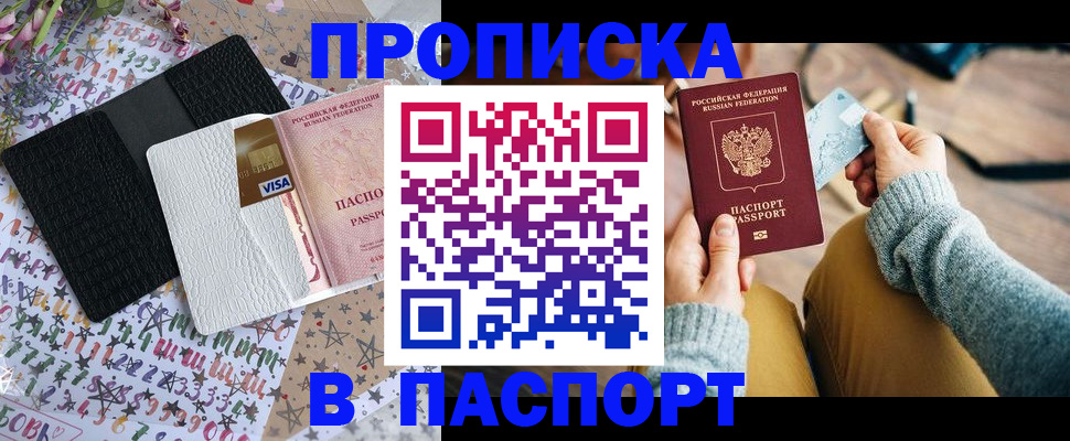 временная прописка в Новом Осколе