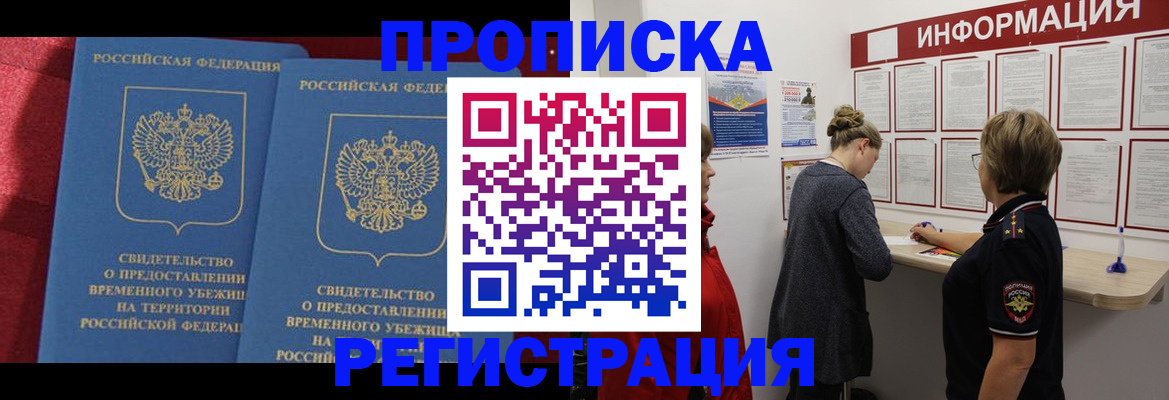 прописка в Новом Осколе