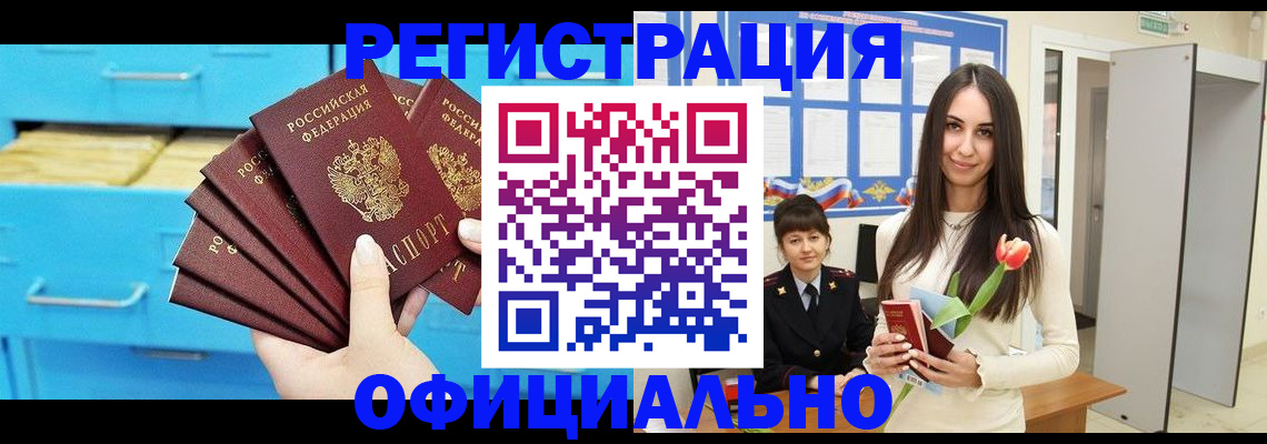 миграционный учет в Новом Осколе